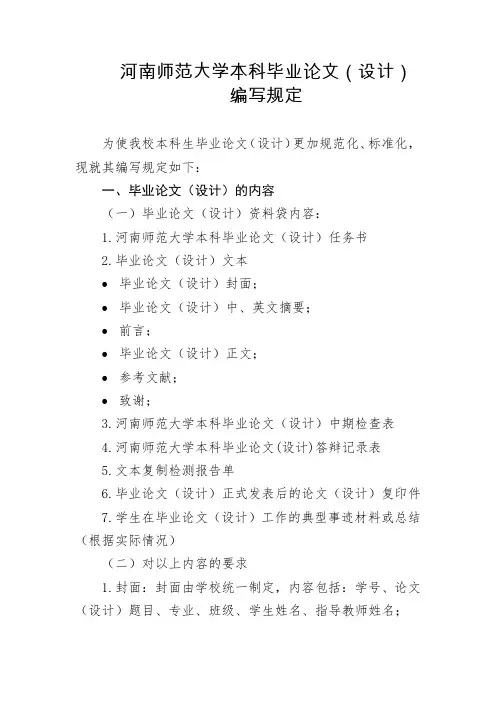 河南师范大学本科毕业论文(设计