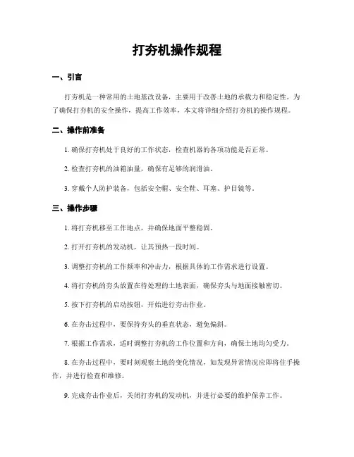 打夯机操作规程