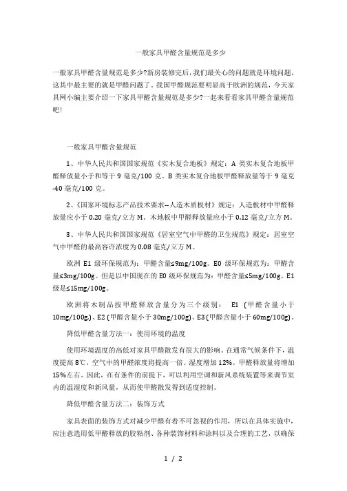 一般家具甲醛含量标准规范是多少
