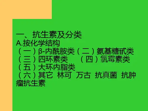 最新常用抗生素的使用原则及临床注意事项王峰培训PPT课件