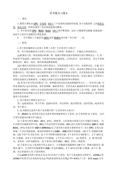 单片机原理----C51编程及Proteus仿真  习题答案 (金宁治) 习题1答案