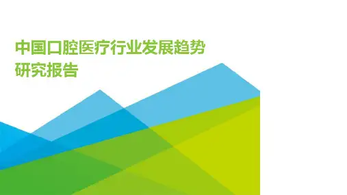 艾瑞咨询：2022年中国口腔医疗行业发展趋势研究报告