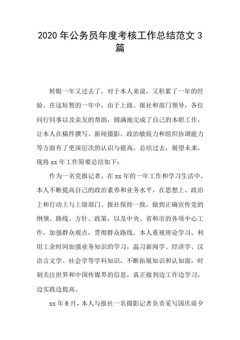 2020年公务员年度考核工作总结范文3篇