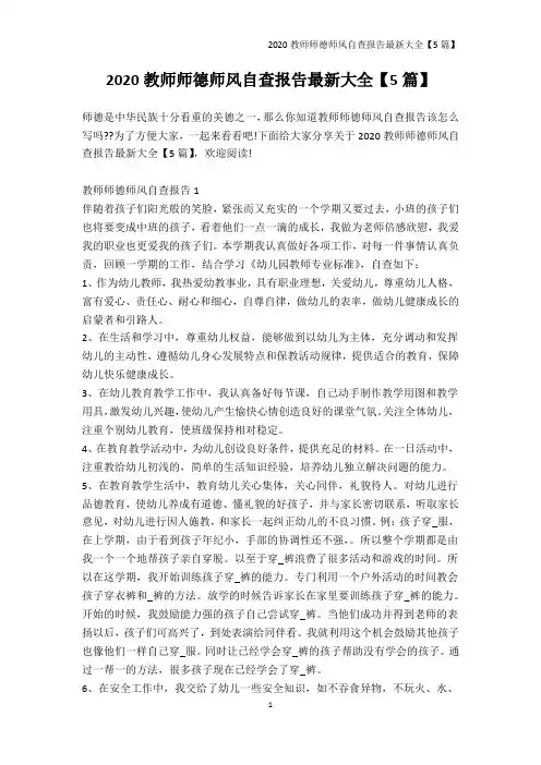 自查报告-2020教师师德师风自查报告最新大全【5篇】