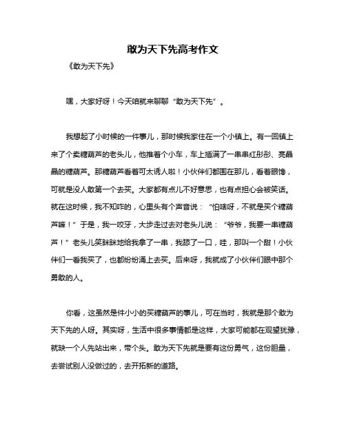 敢为天下先高考作文