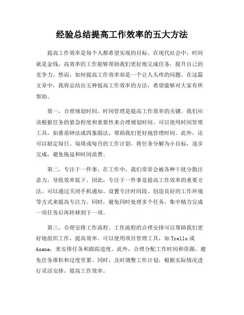 经验总结提高工作效率的五大方法