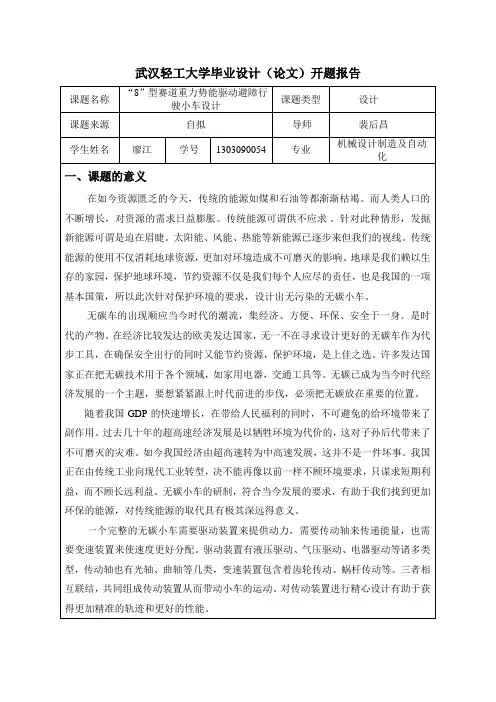 开题报告
