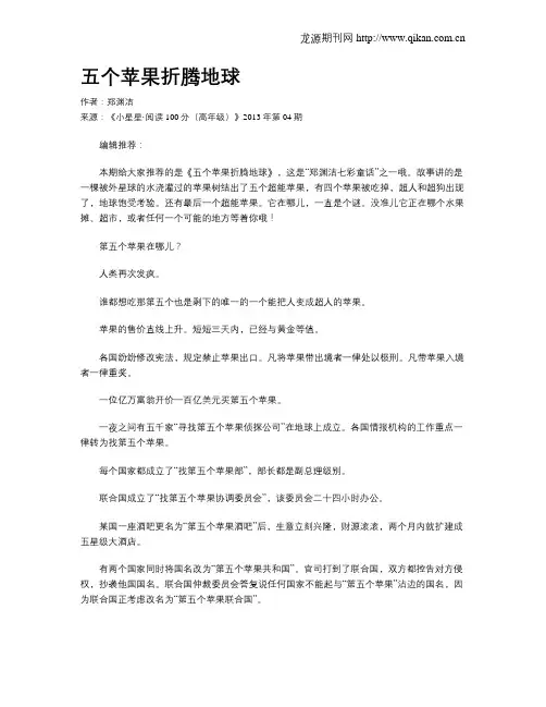 五个苹果折腾地球