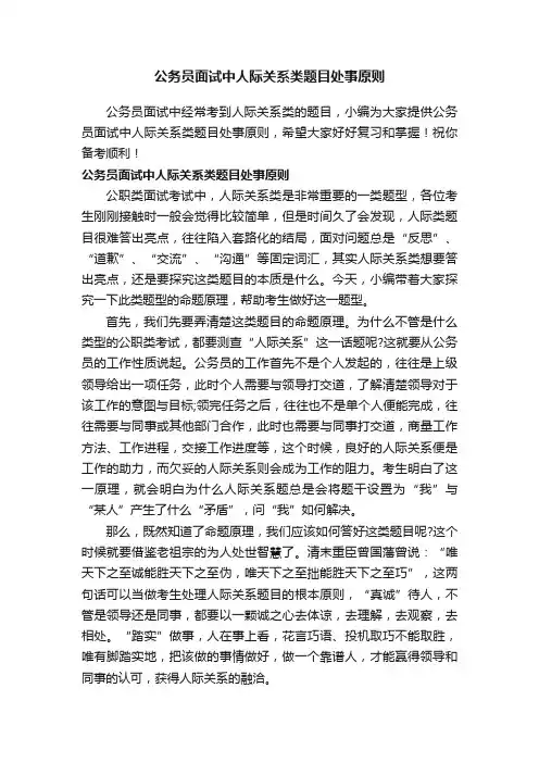 公务员面试中人际关系类题目处事原则