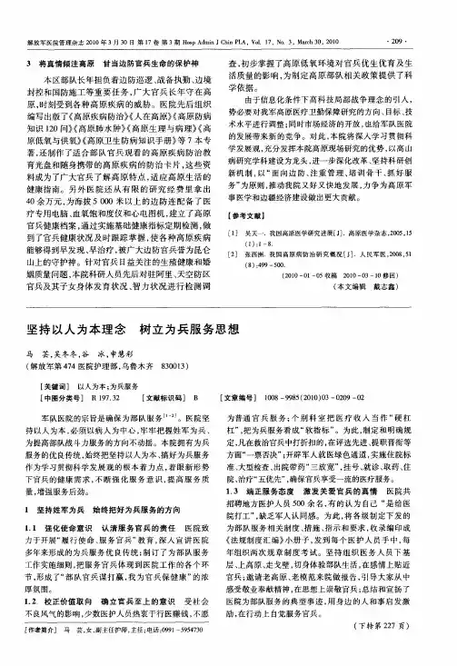 坚持以人为本理念  树立为兵服务思想