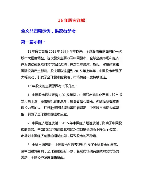 15年股灾详解