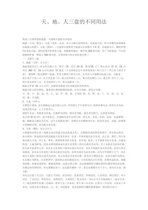 天地人三盘