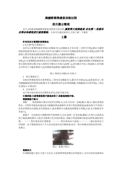 跟腱断裂术后康复训练过程