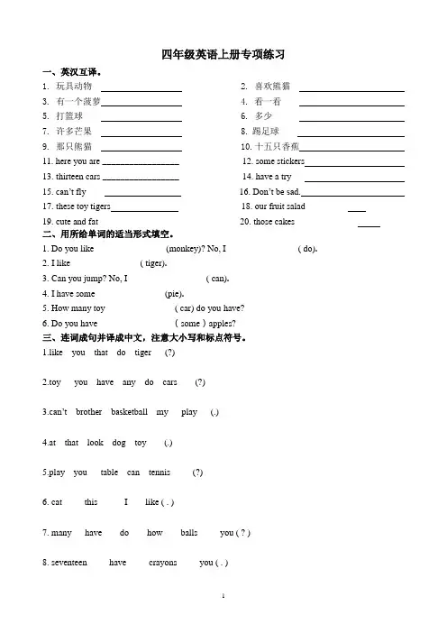 译林版四年级英语上册期末句型专项练习