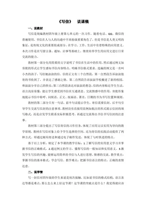 语文四年级上册 第七单元习作：写信(说课稿)