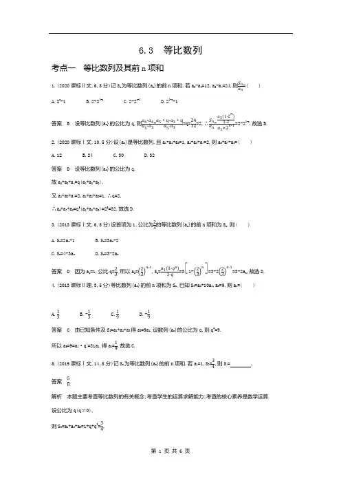 高考数学真题 等比数列