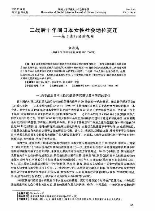 二战后十年间日本女性社会地位变迁——基于流行语的视角