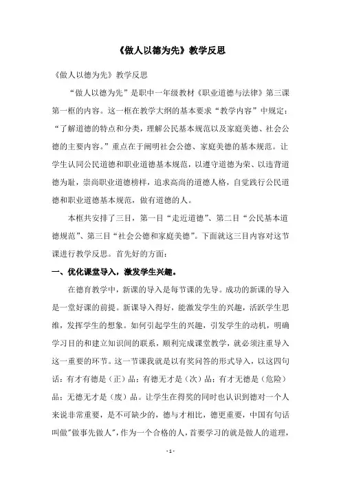 《做人以德为先》教学反思