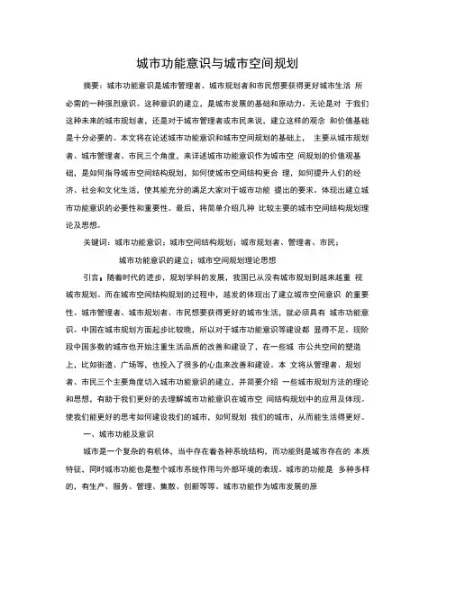 城市经济学期末论文