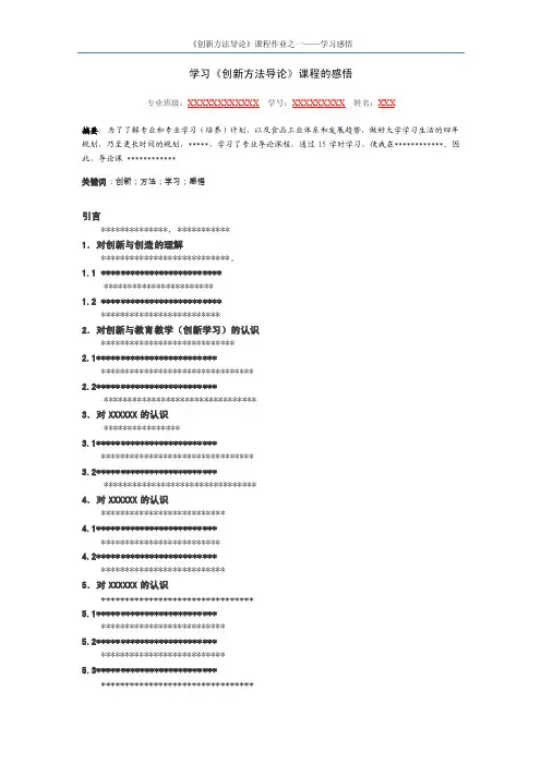 《专业导论课》课程结束时作业格式要求【格式样例】