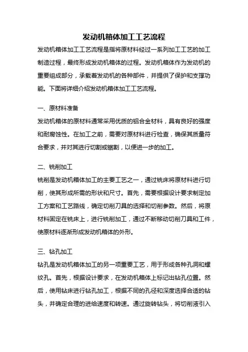 发动机箱体加工工艺流程