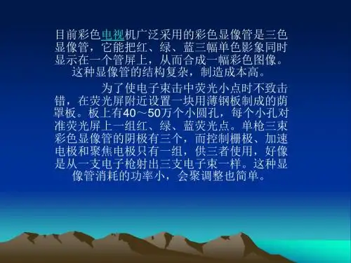 显像管原理11574精品