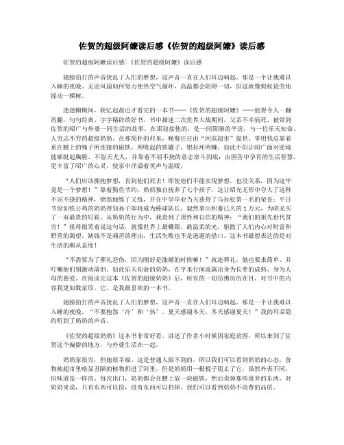 佐贺的超级阿嬷读后感《佐贺的超级阿嬷》读后感