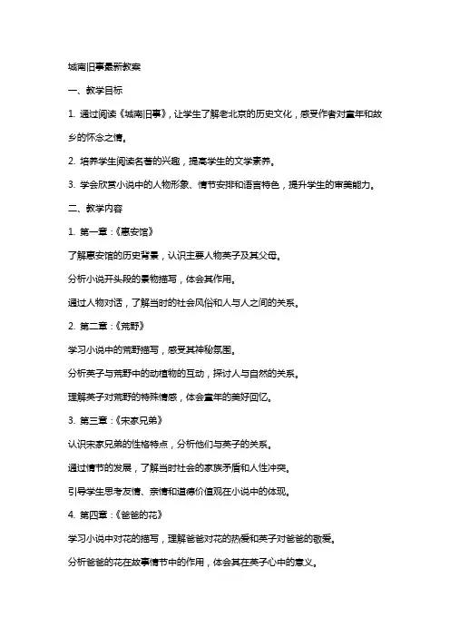城南旧事教案