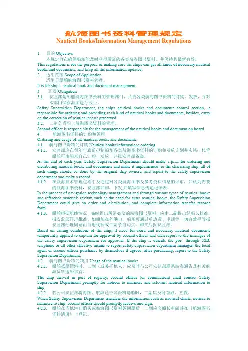 航海图书资料管理规定