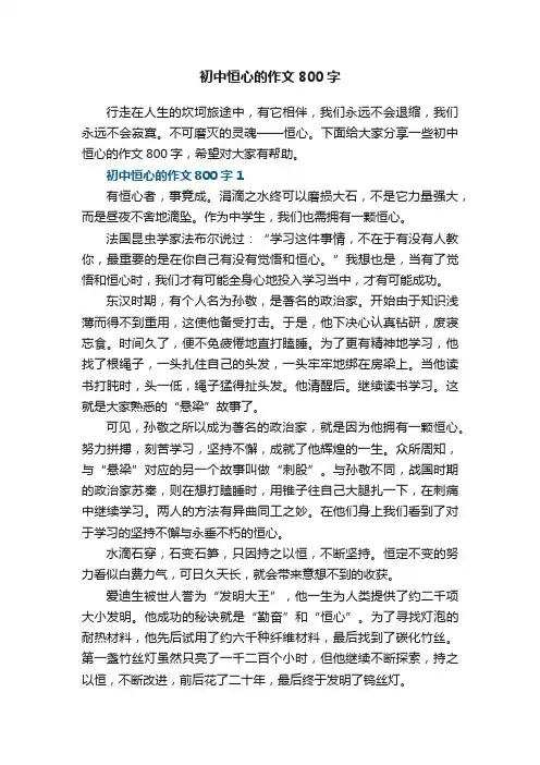 初中恒心的作文800字