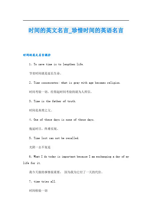 时间的英文名言_珍惜时间的英语名言