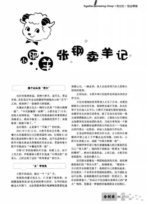 小肥羊张钢卖羊记