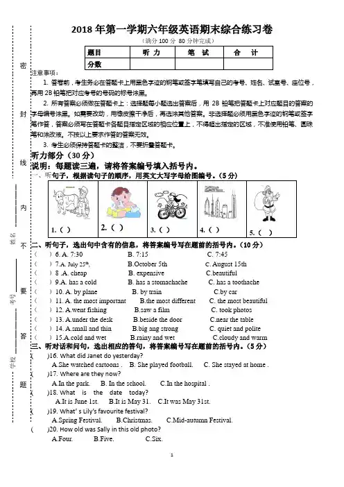 2018年第一学期六年级英语期末综合练习卷