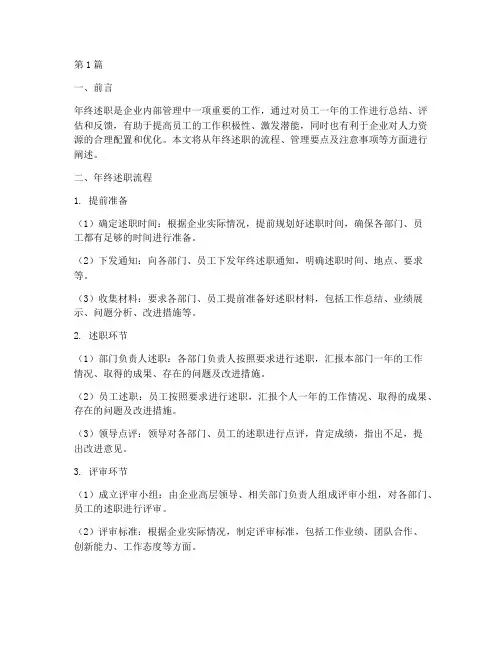 年终述职流程管理(3篇)