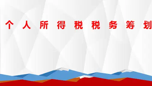 公司高管的个人所得税筹划--知识星球