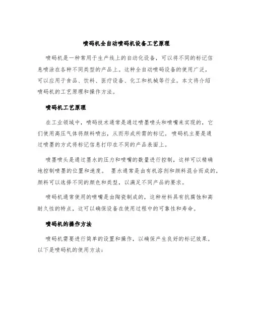 喷码机全自动喷码机设备工艺原理