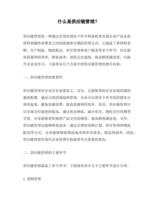 什么是供应链管理？