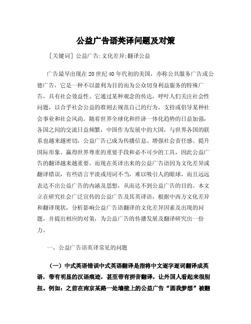 公益广告语英译问题及对策[毕业论文]