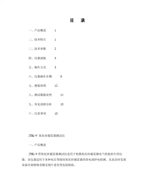 氧化锌避雷器测试仪