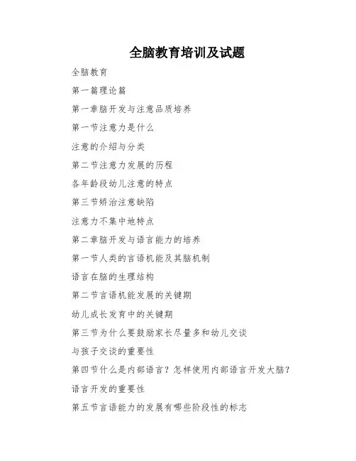 全脑教育培训及试题
