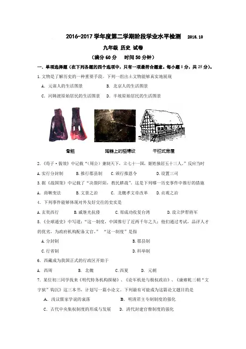 江苏省南京市2017届九年级3月学业水平检测历史试卷