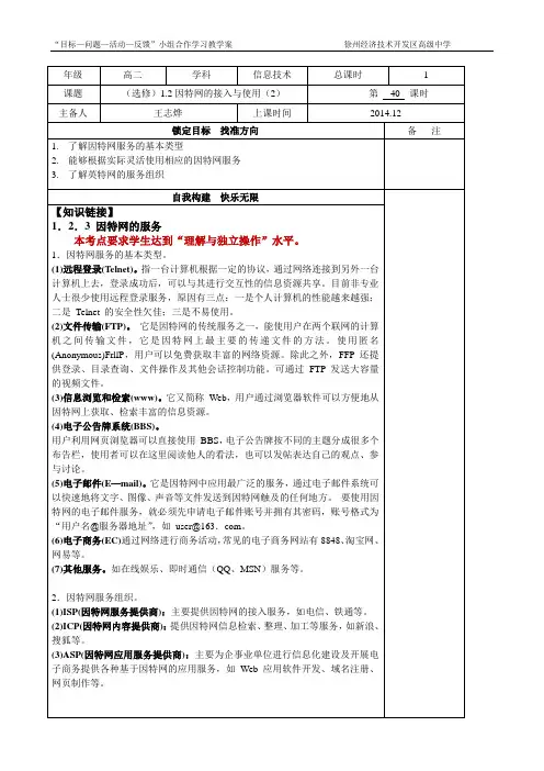 (选修)1.2因特网的接入与使用(2)