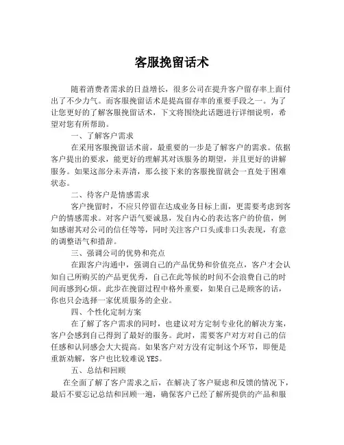 客服挽留话术