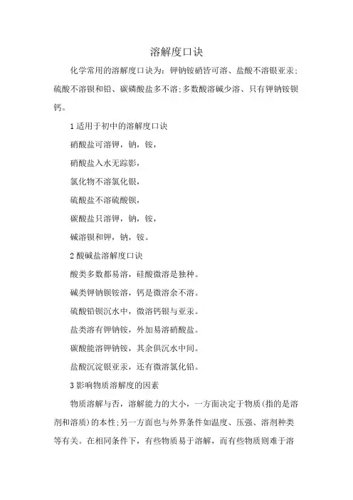 溶解度口诀