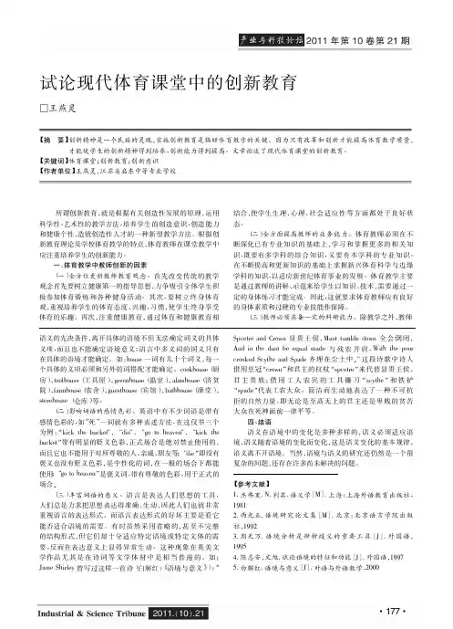现代体育课堂中的创新教育
