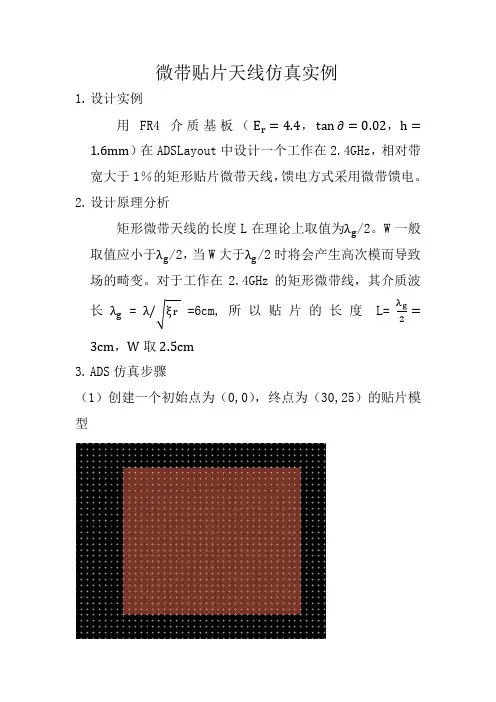 微带贴片天线仿真实例