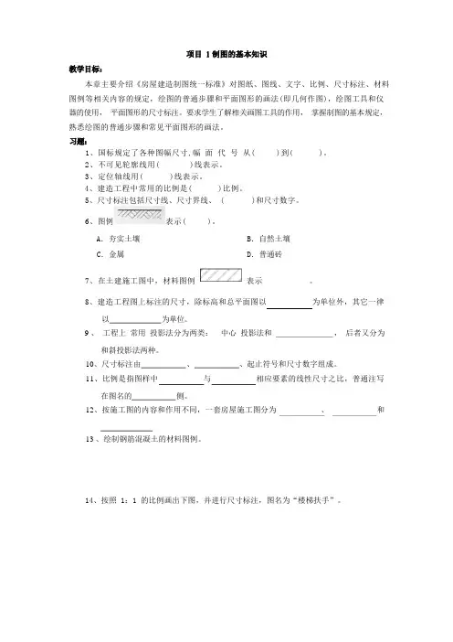 建筑工程制图题库