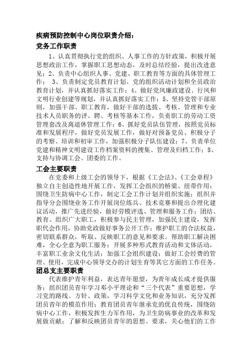 疾控中心岗位职责