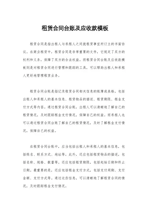 租赁合同台账及应收款模板
