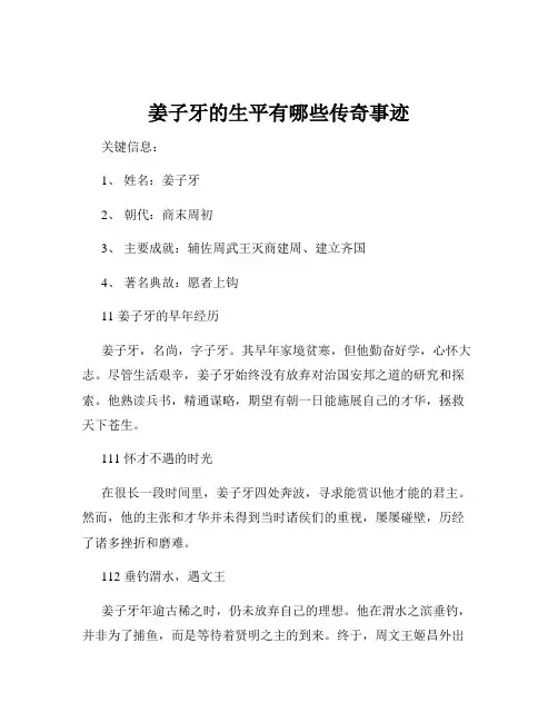 姜子牙的生平有哪些传奇事迹